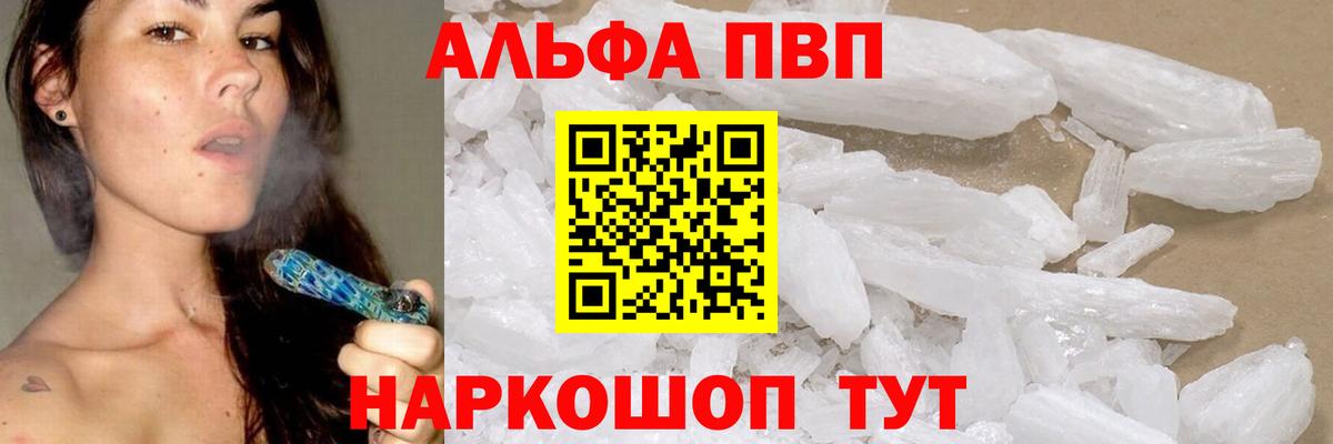 цена   Alpha PVP Соль  Вход с VPN  APVP СК  Кинель 