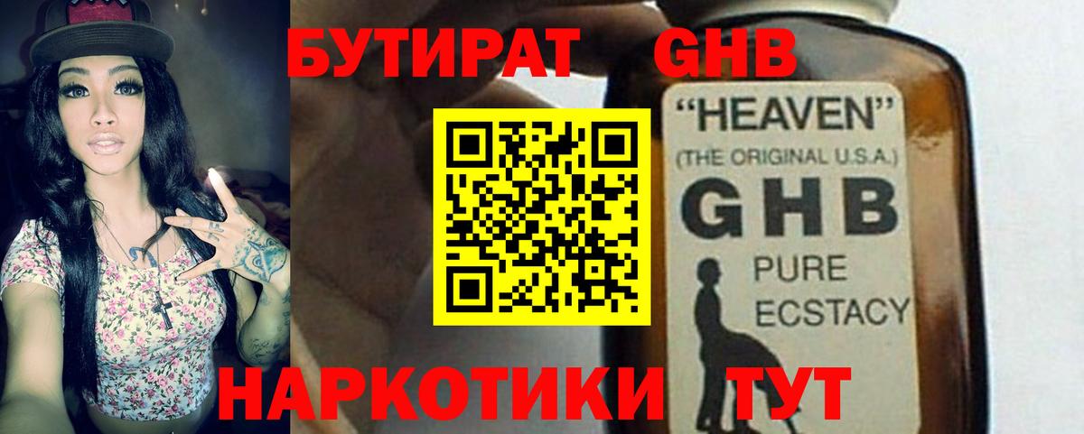 БУТИРАТ бутандиол Кинель