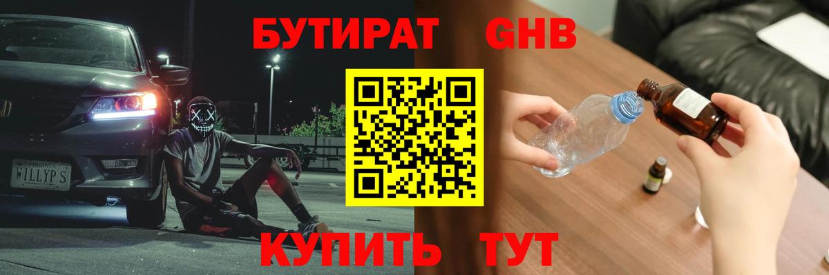 Кинель  Бутират  Вход с VPN  Бутират бутик 