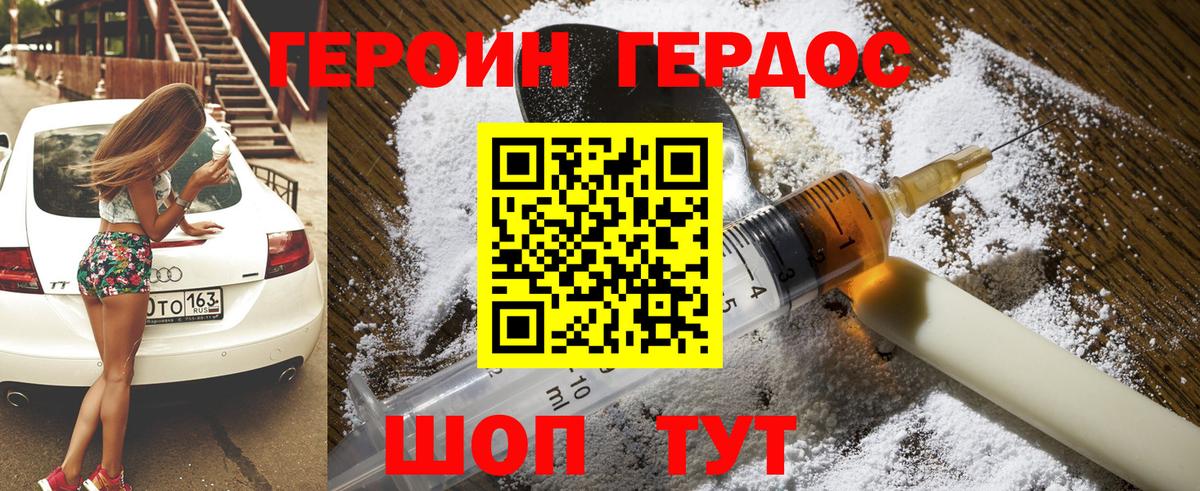 ГЕРОИН герыч Кинель