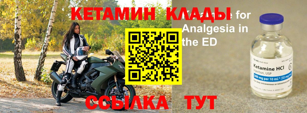 КЕТАМИН VHQ  Вход с VPN  Кинель 