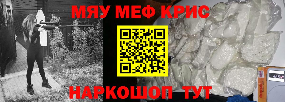 Мефедрон кристаллы Кинель