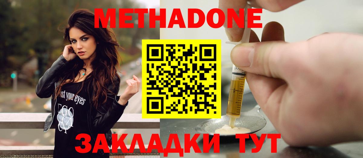 Кинель  Метадон methadone  МЕТАДОН мёд  Вход с VPN 